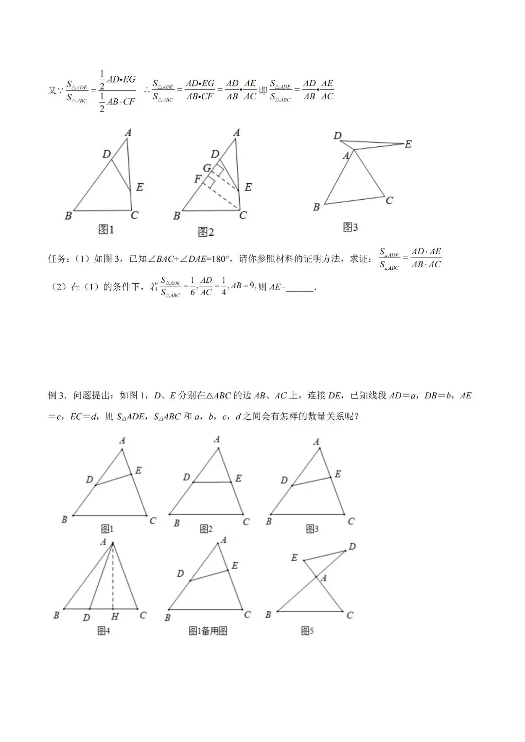 【重点】中考数学几何模型归纳(十二)-第10张图片-四季读书网 【重点】中考数学几何模型归纳(十二)-第10张图片-四季读书网