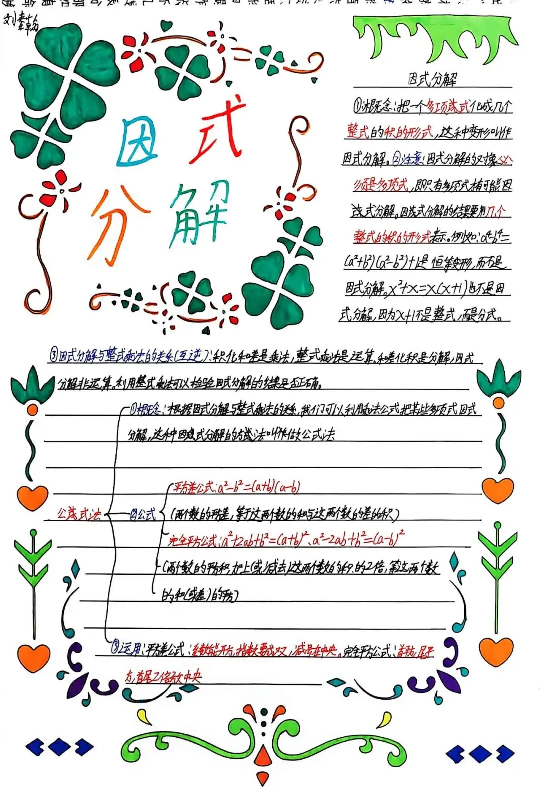 墨染暑笺|初二暑假数学作业风采录-第83张图片-四季读书网 墨染暑笺|初二暑假数学作业风采录-第83张图片-四季读书网