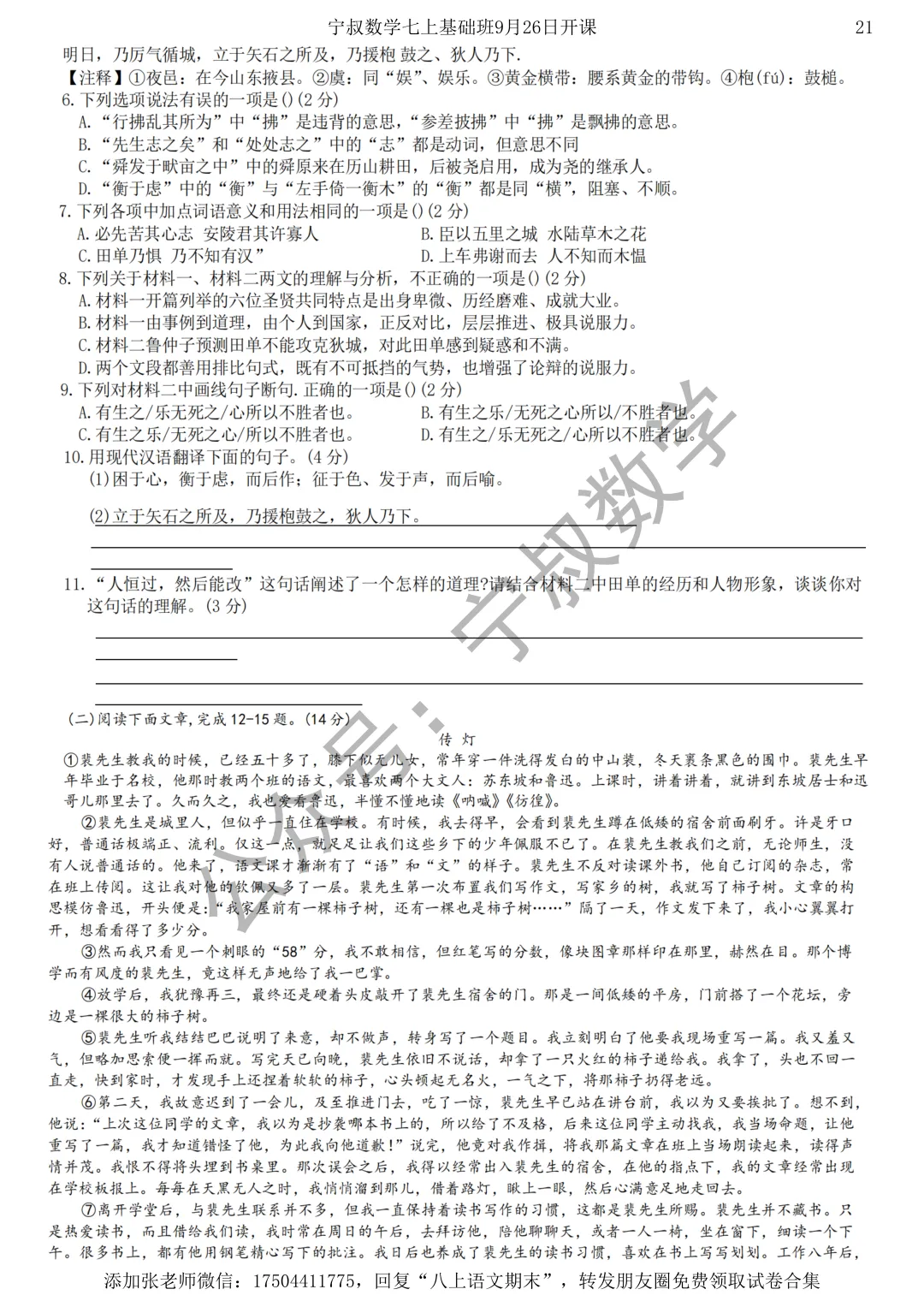 语文试卷:长春市八上语文期末试卷五套-第24张图片-四季读书网 语文试卷:长春市八上语文期末试卷五套-第24张图片-四季读书网