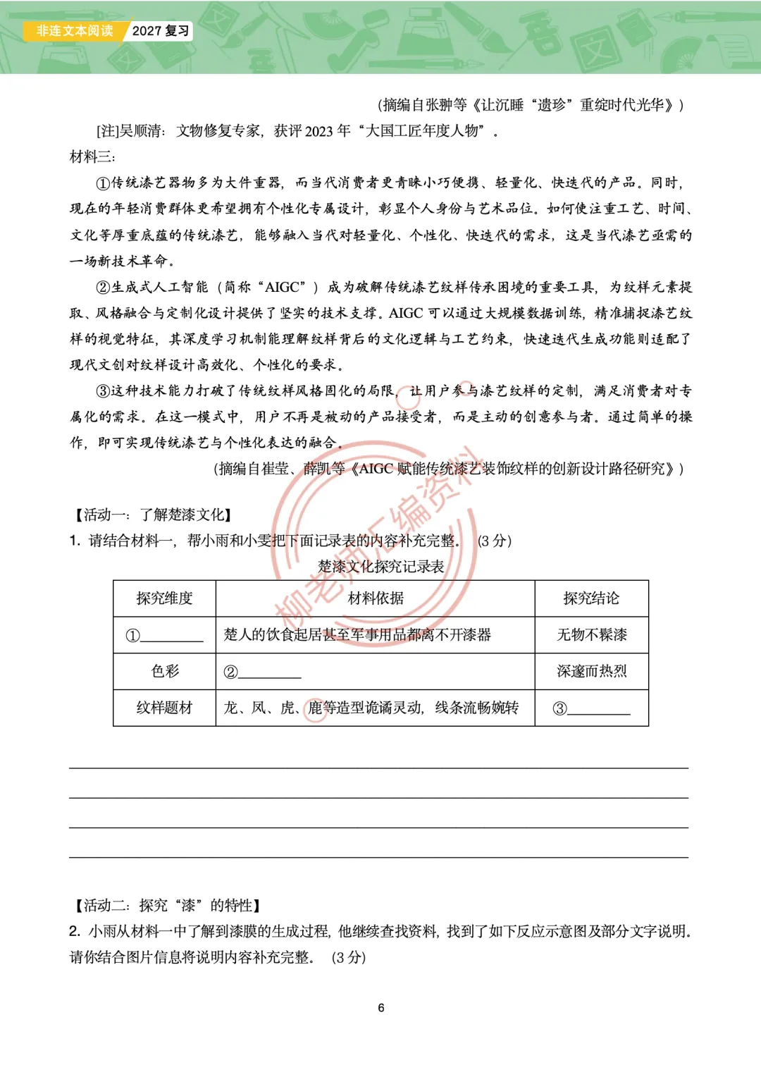 中考非连文本阅读8大主题汇编-传统文化专题-第8张图片-四季读书网 中考非连文本阅读8大主题汇编-传统文化专题-第8张图片-四季读书网