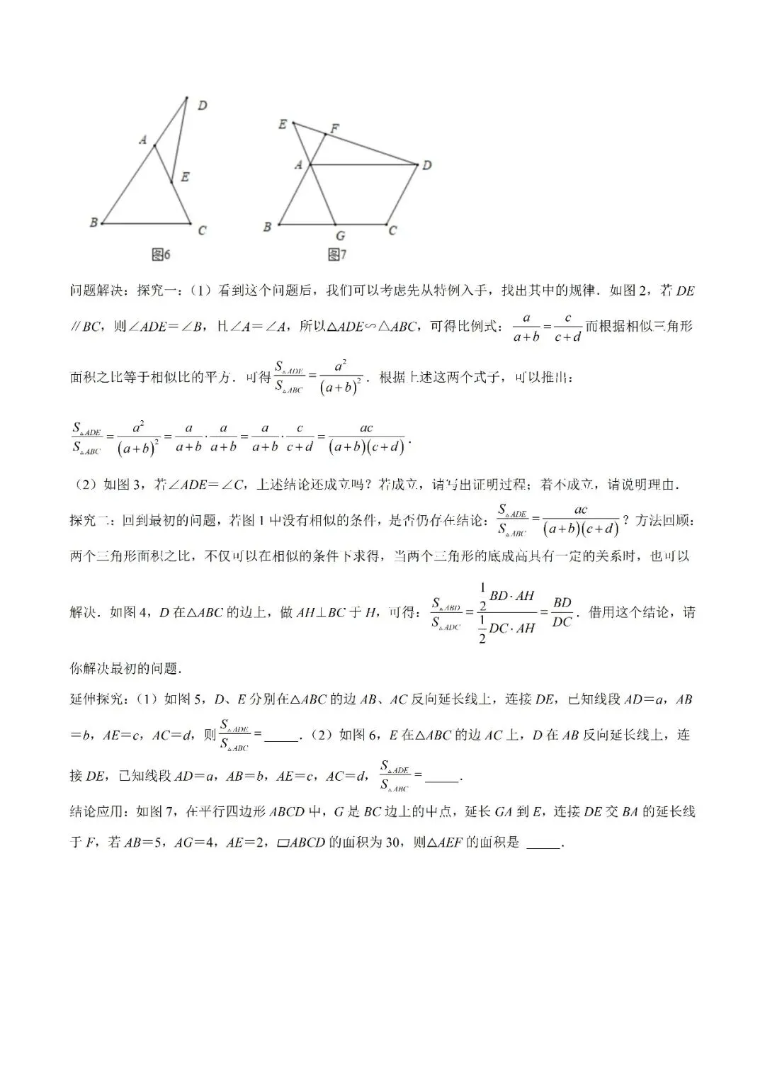 【重点】中考数学几何模型归纳(十二)-第11张图片-四季读书网 【重点】中考数学几何模型归纳(十二)-第11张图片-四季读书网
