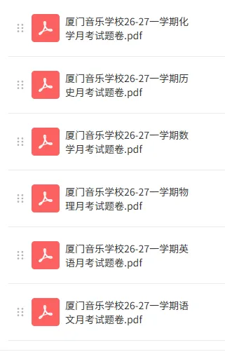 最新!厦门音乐学校初三2026首次月考真题合集-第4张图片-四季读书网