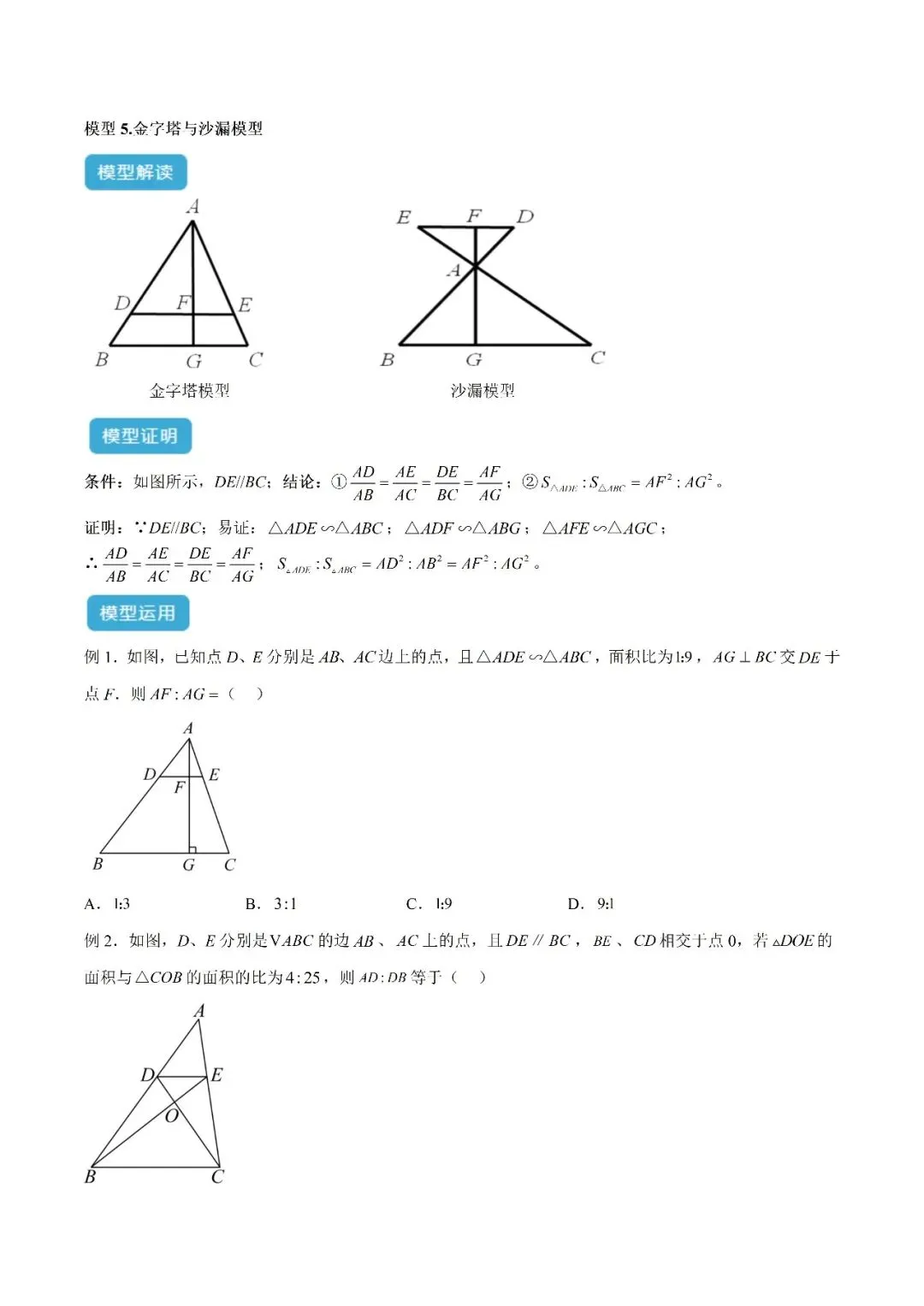 【重点】中考数学几何模型归纳(十二)-第12张图片-四季读书网 【重点】中考数学几何模型归纳(十二)-第12张图片-四季读书网