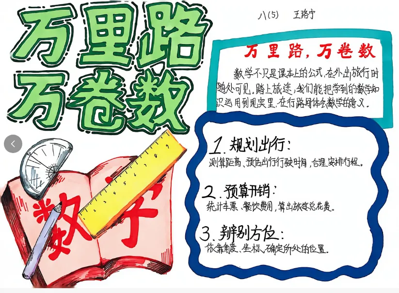 墨染暑笺|初二暑假数学作业风采录-第88张图片-四季读书网 墨染暑笺|初二暑假数学作业风采录-第88张图片-四季读书网