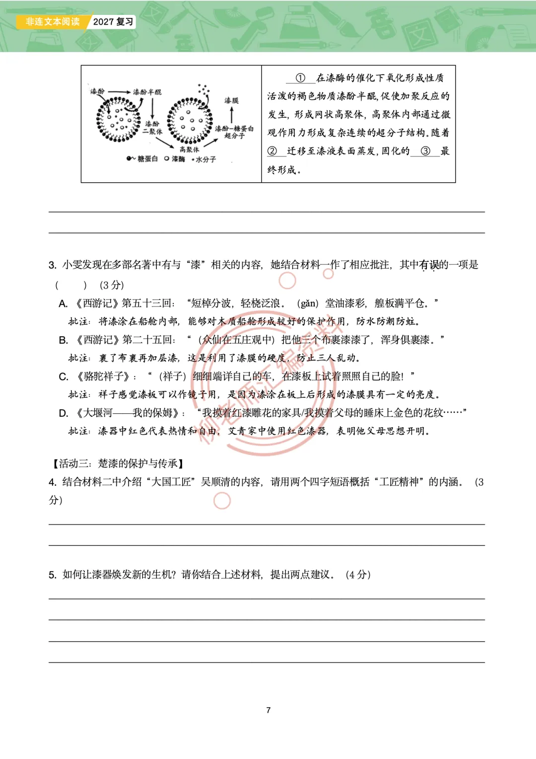 中考非连文本阅读8大主题汇编-传统文化专题-第9张图片-四季读书网 中考非连文本阅读8大主题汇编-传统文化专题-第9张图片-四季读书网