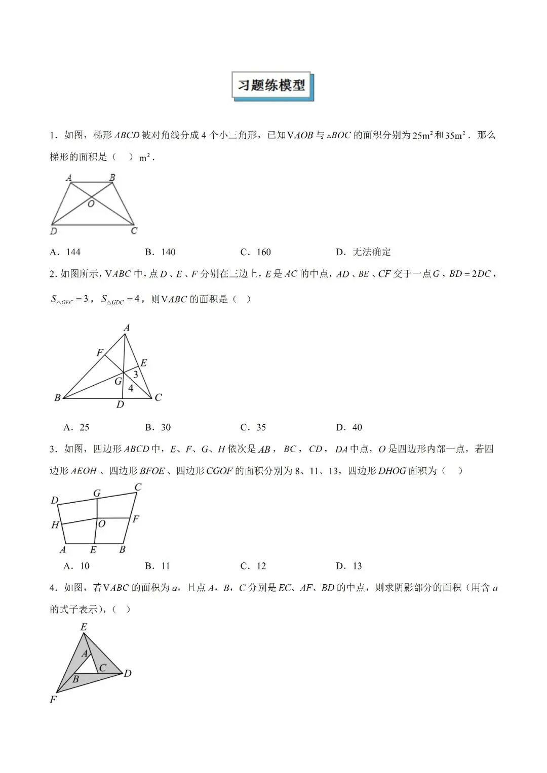 【重点】中考数学几何模型归纳(十二)-第14张图片-四季读书网 【重点】中考数学几何模型归纳(十二)-第14张图片-四季读书网