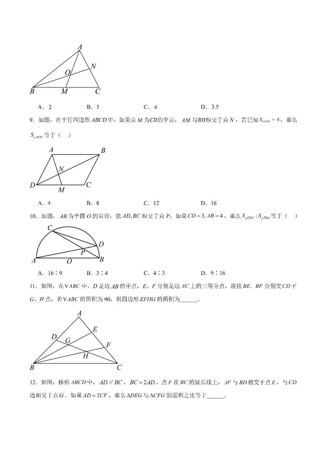 【重点】中考数学几何模型归纳(十二)-第16张图片-四季读书网 【重点】中考数学几何模型归纳(十二)-第16张图片-四季读书网