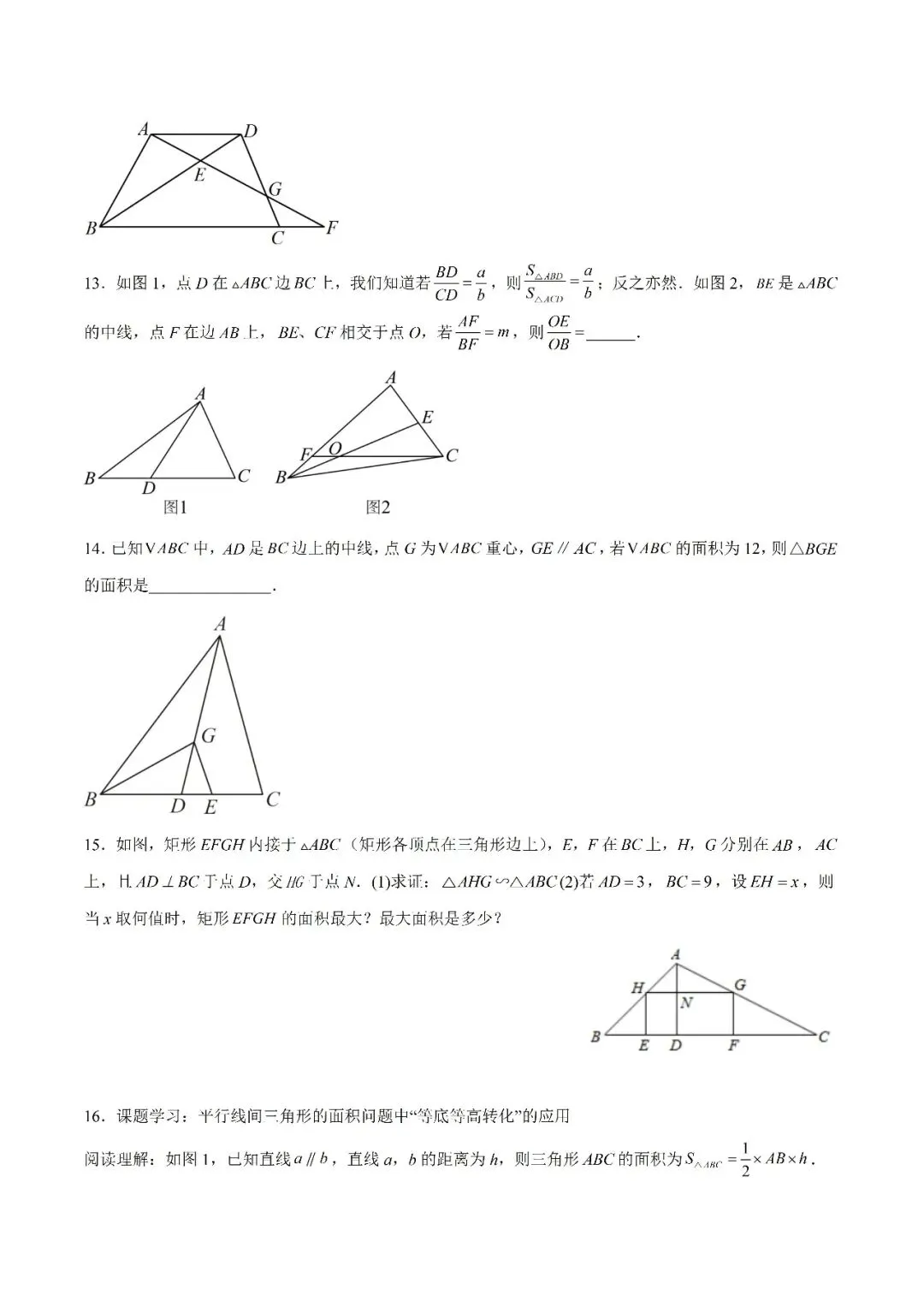 【重点】中考数学几何模型归纳(十二)-第17张图片-四季读书网 【重点】中考数学几何模型归纳(十二)-第17张图片-四季读书网