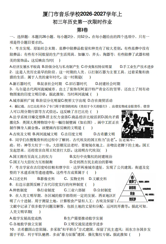最新!厦门音乐学校初三2026首次月考真题合集-第5张图片-四季读书网