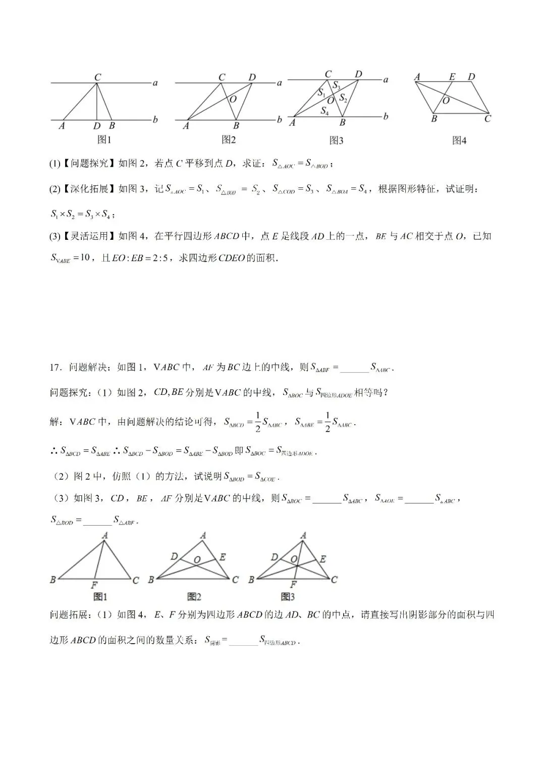 【重点】中考数学几何模型归纳(十二)-第18张图片-四季读书网 【重点】中考数学几何模型归纳(十二)-第18张图片-四季读书网