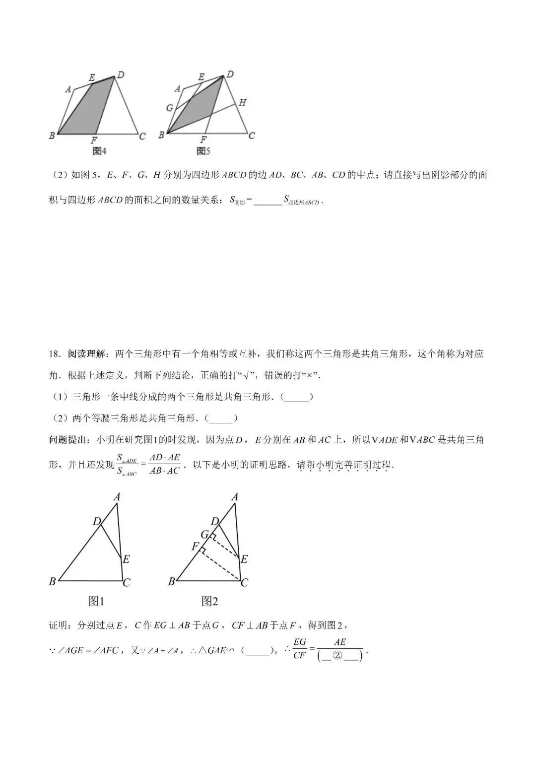 【重点】中考数学几何模型归纳(十二)-第19张图片-四季读书网 【重点】中考数学几何模型归纳(十二)-第19张图片-四季读书网
