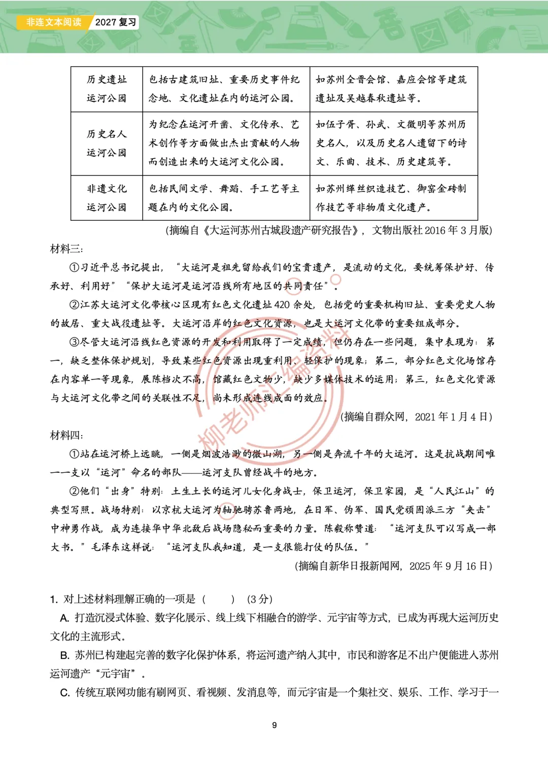 中考非连文本阅读8大主题汇编-传统文化专题-第11张图片-四季读书网 中考非连文本阅读8大主题汇编-传统文化专题-第11张图片-四季读书网
