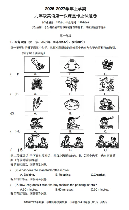 最新!厦门音乐学校初三2026首次月考真题合集-第6张图片-四季读书网
