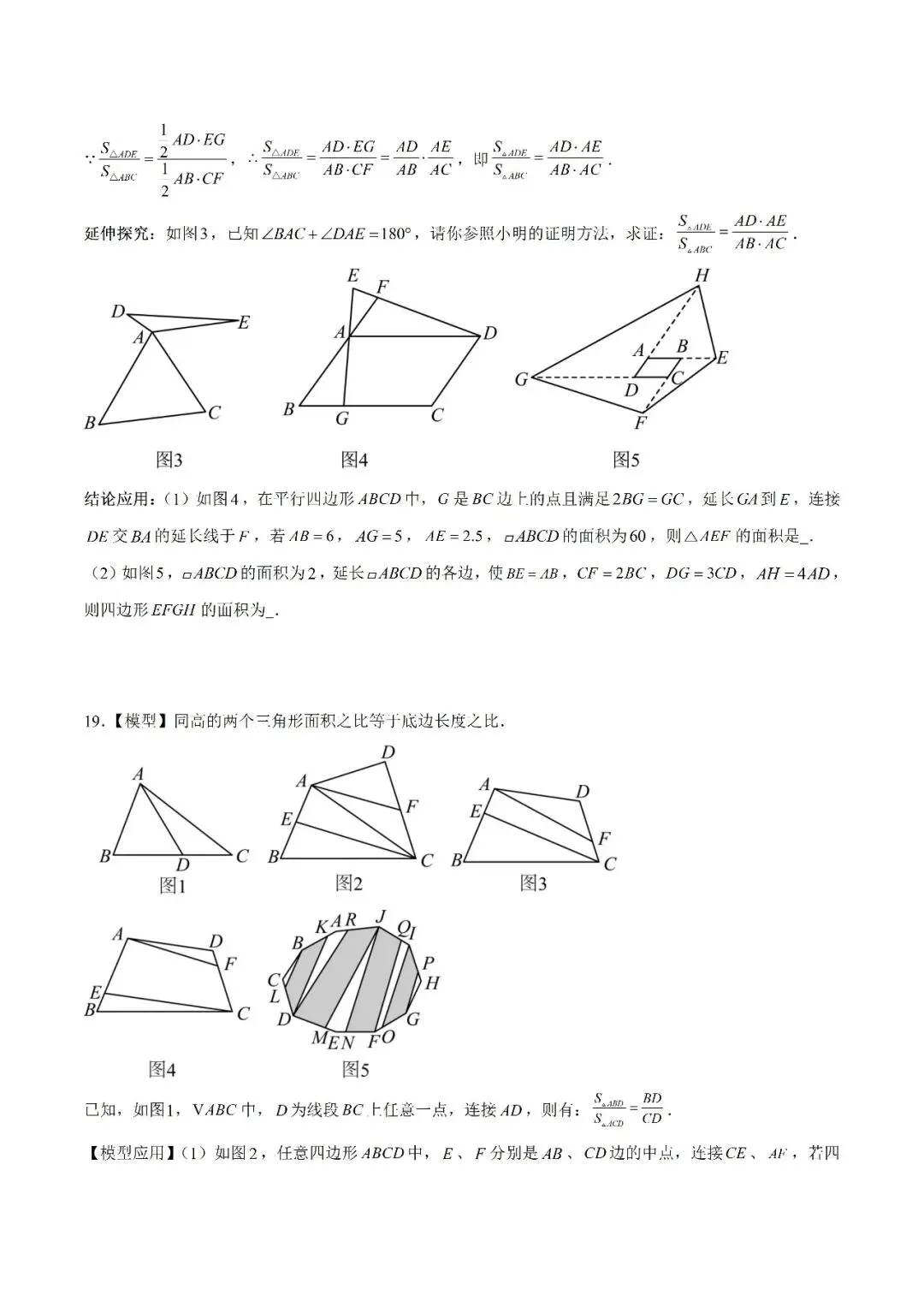 【重点】中考数学几何模型归纳(十二)-第20张图片-四季读书网 【重点】中考数学几何模型归纳(十二)-第20张图片-四季读书网