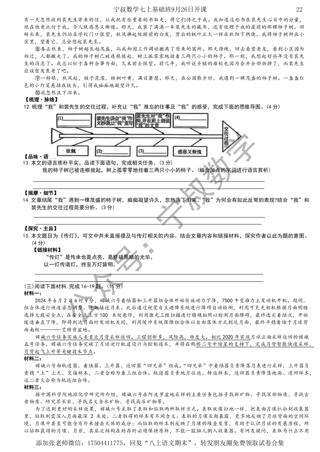 语文试卷:长春市八上语文期末试卷五套-第25张图片-四季读书网 语文试卷:长春市八上语文期末试卷五套-第25张图片-四季读书网