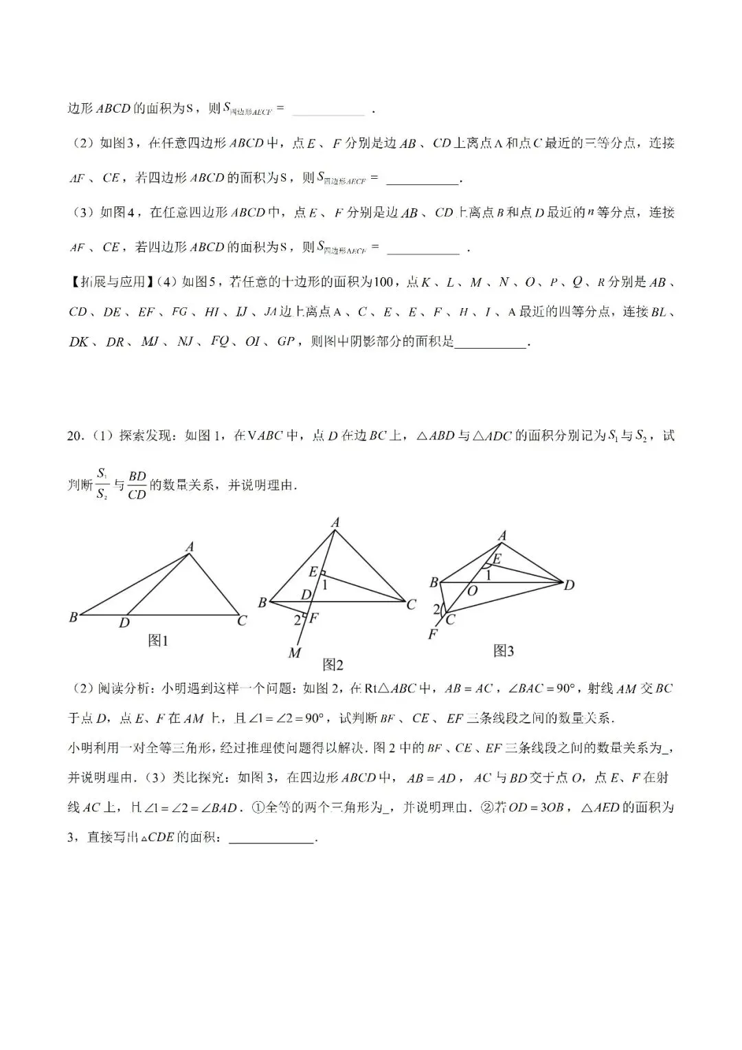 【重点】中考数学几何模型归纳(十二)-第21张图片-四季读书网 【重点】中考数学几何模型归纳(十二)-第21张图片-四季读书网
