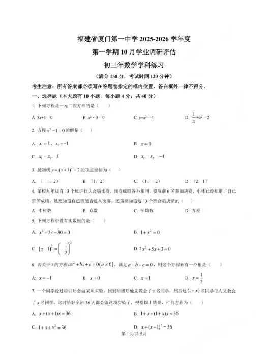 最新!厦门音乐学校初三2026首次月考真题合集-第11张图片-四季读书网