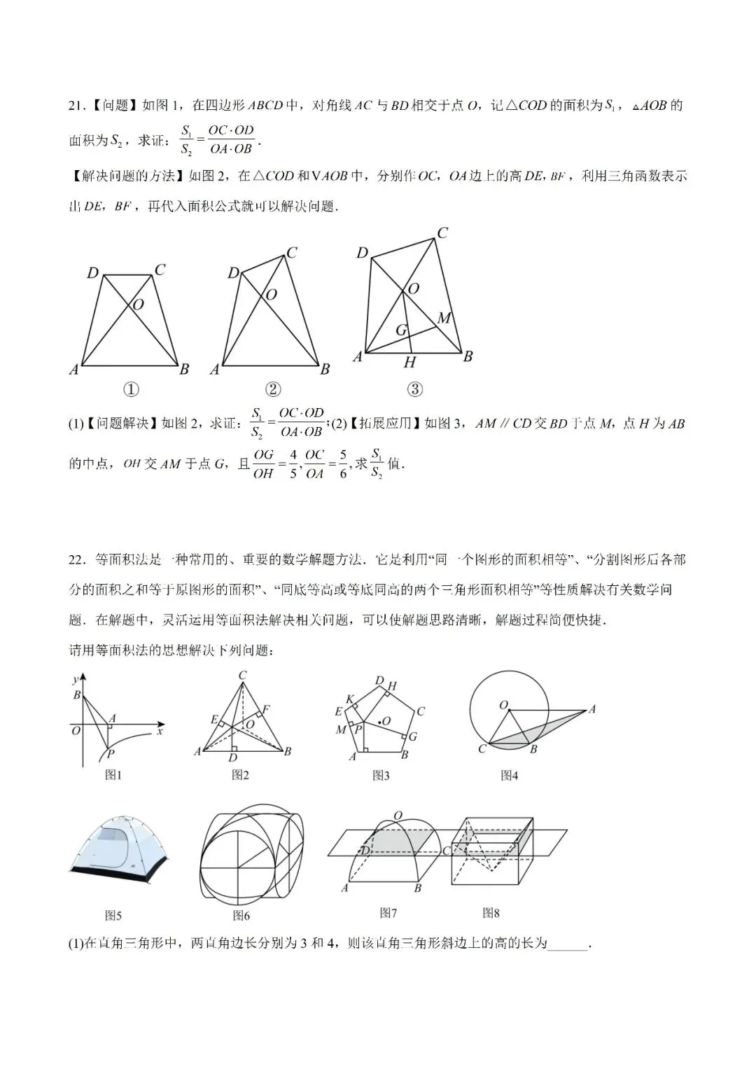 【重点】中考数学几何模型归纳(十二)-第22张图片-四季读书网 【重点】中考数学几何模型归纳(十二)-第22张图片-四季读书网