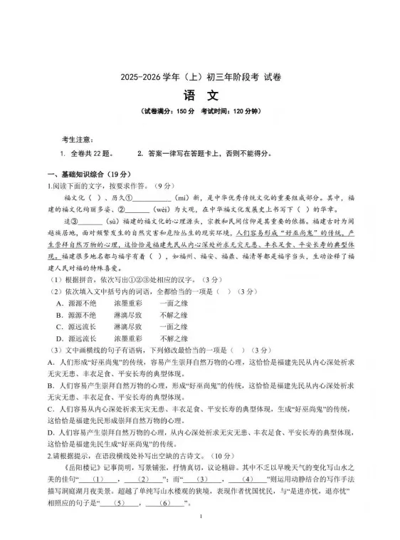最新!厦门音乐学校初三2026首次月考真题合集-第12张图片-四季读书网