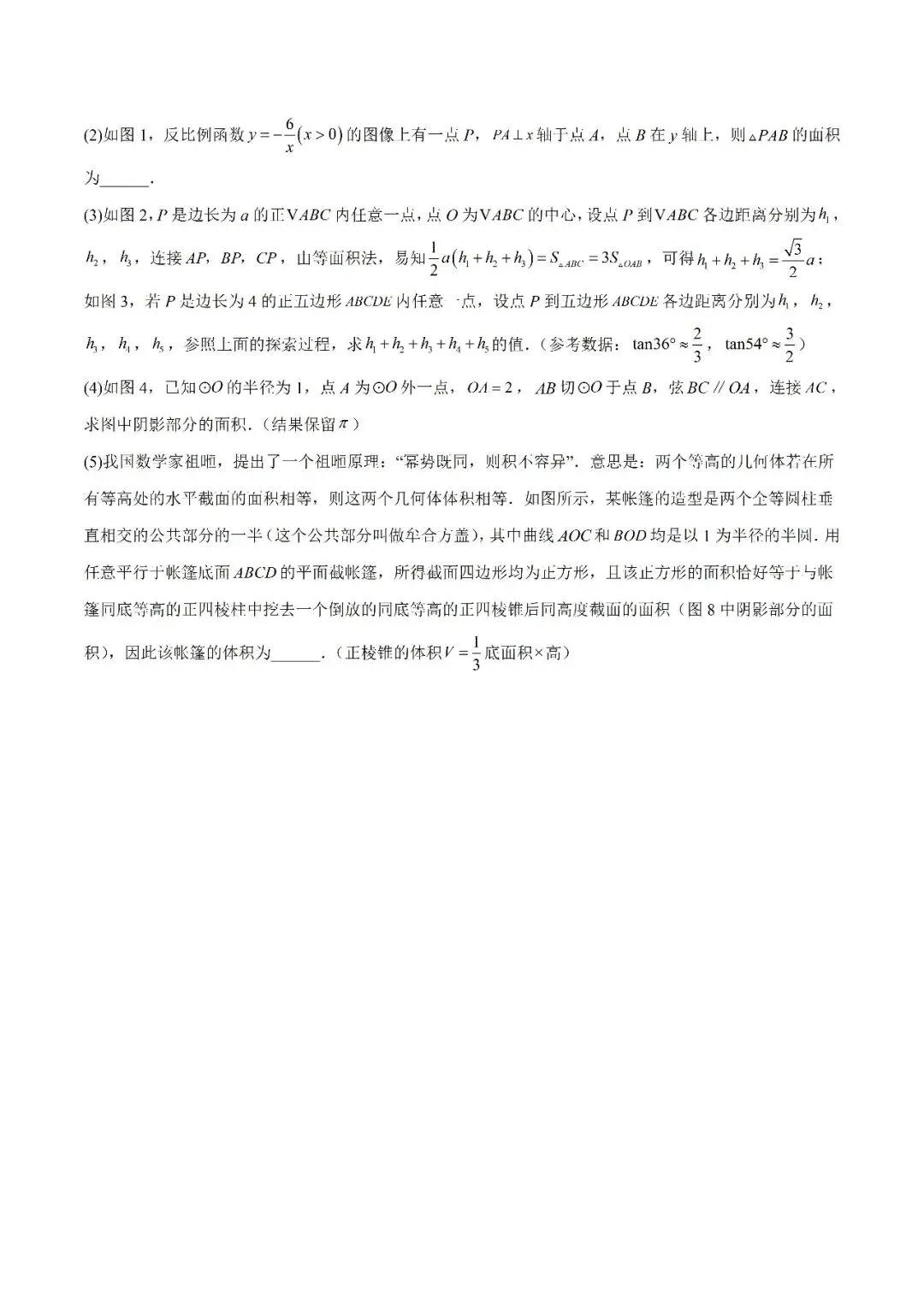 【重点】中考数学几何模型归纳(十二)-第23张图片-四季读书网 【重点】中考数学几何模型归纳(十二)-第23张图片-四季读书网