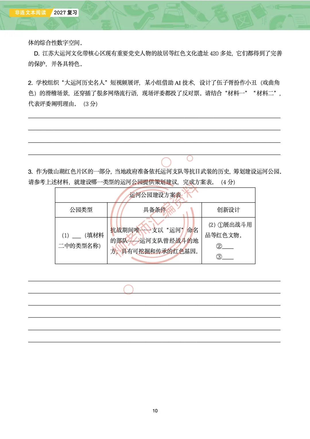 中考非连文本阅读8大主题汇编-传统文化专题-第12张图片-四季读书网 中考非连文本阅读8大主题汇编-传统文化专题-第12张图片-四季读书网