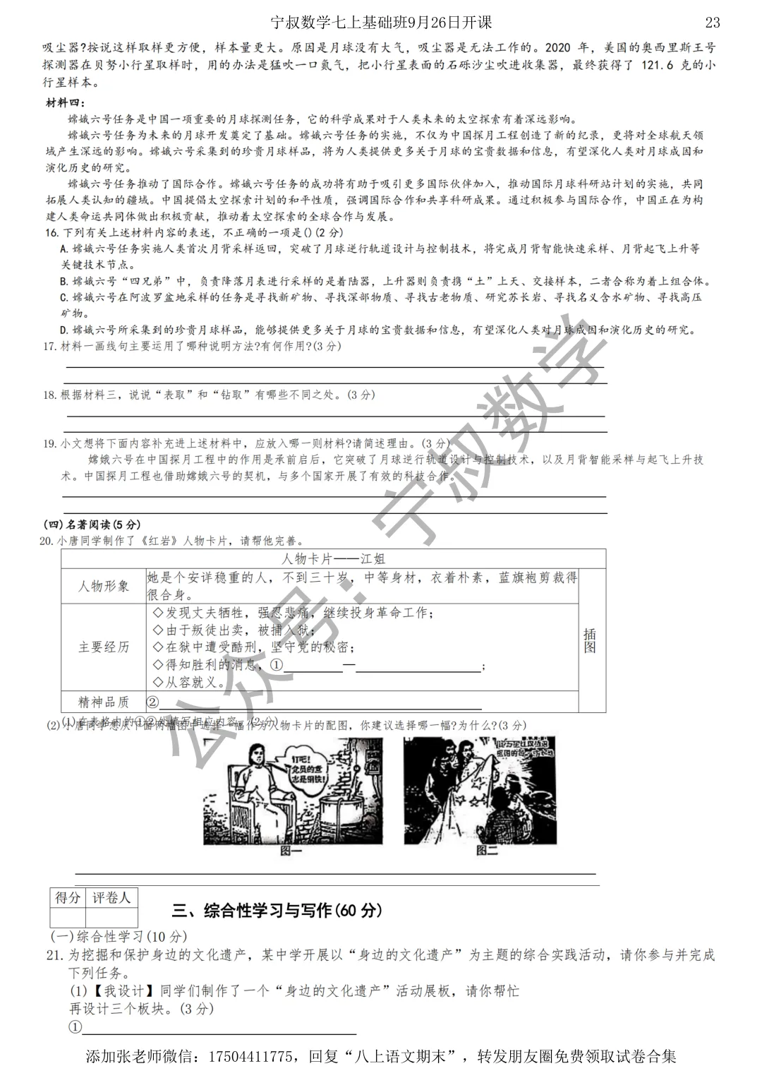 语文试卷:长春市八上语文期末试卷五套-第26张图片-四季读书网 语文试卷:长春市八上语文期末试卷五套-第26张图片-四季读书网