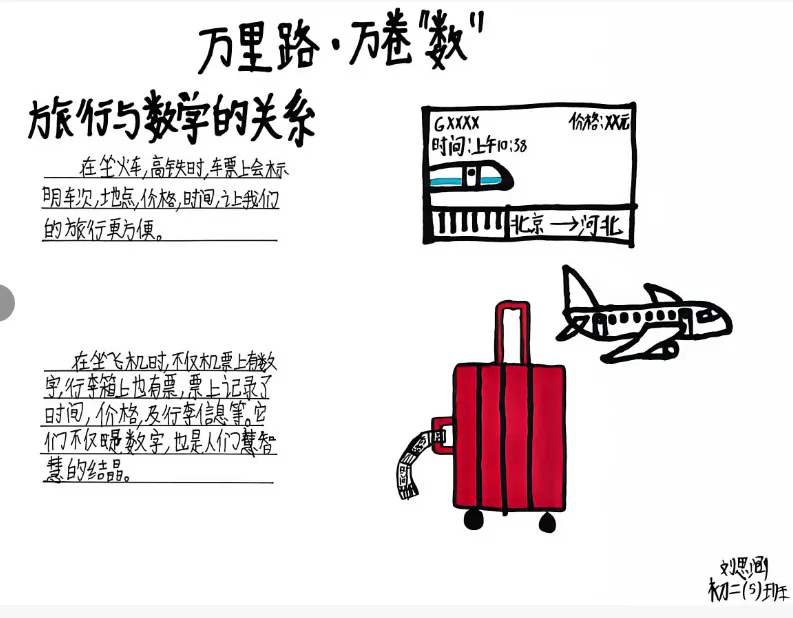 墨染暑笺|初二暑假数学作业风采录-第92张图片-四季读书网 墨染暑笺|初二暑假数学作业风采录-第92张图片-四季读书网