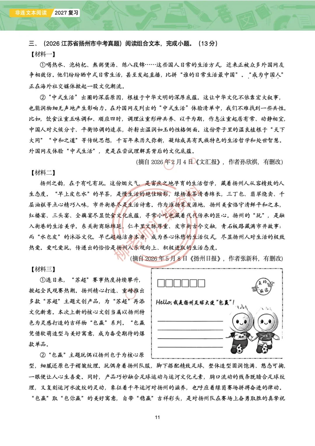 中考非连文本阅读8大主题汇编-传统文化专题-第13张图片-四季读书网 中考非连文本阅读8大主题汇编-传统文化专题-第13张图片-四季读书网