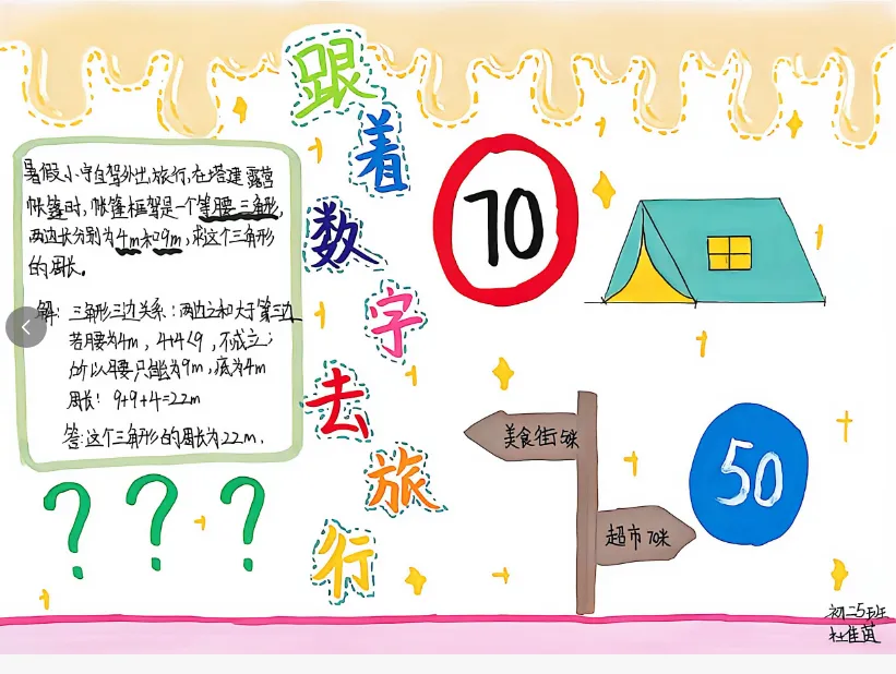 墨染暑笺|初二暑假数学作业风采录-第93张图片-四季读书网 墨染暑笺|初二暑假数学作业风采录-第93张图片-四季读书网