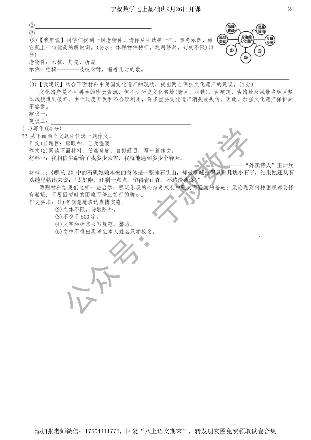 语文试卷:长春市八上语文期末试卷五套-第27张图片-四季读书网 语文试卷:长春市八上语文期末试卷五套-第27张图片-四季读书网