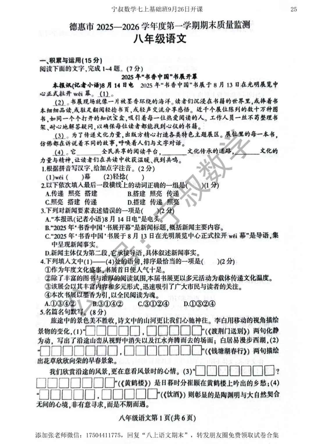语文试卷:长春市八上语文期末试卷五套-第28张图片-四季读书网 语文试卷:长春市八上语文期末试卷五套-第28张图片-四季读书网