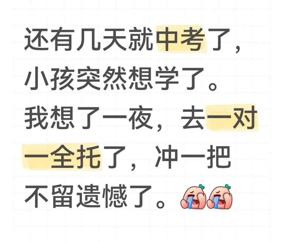 还有几天就中考,家长想了一夜,做了一个决定.-第1张图片-四季读书网