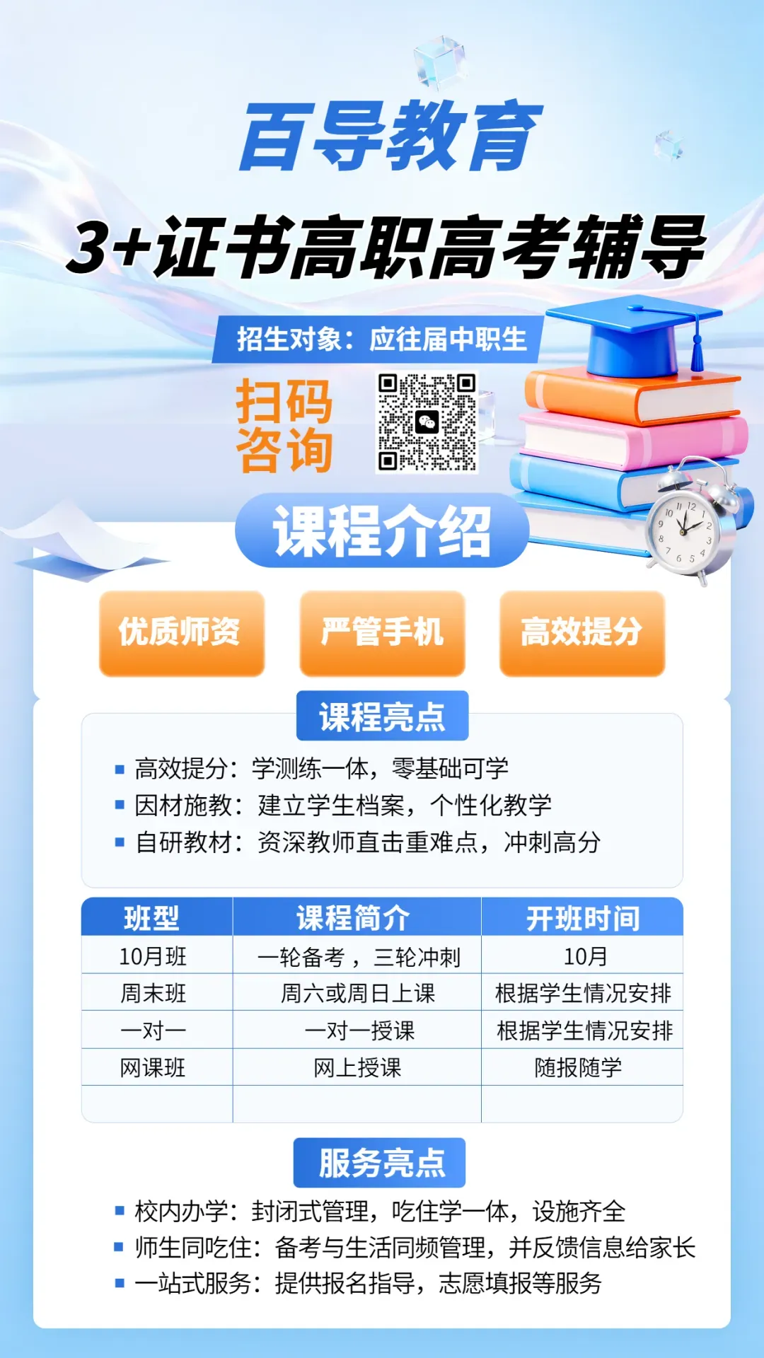 最后3个月!高职高考如何高效备考冲公办?-第1张图片-四季读书网