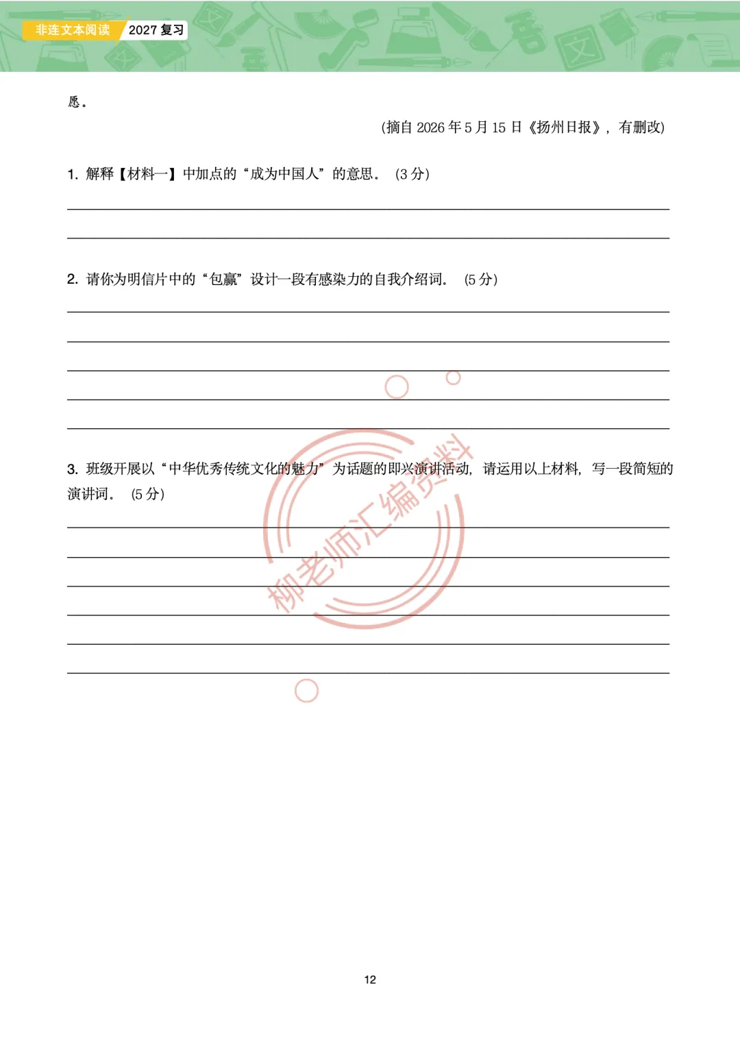 中考非连文本阅读8大主题汇编-传统文化专题-第14张图片-四季读书网 中考非连文本阅读8大主题汇编-传统文化专题-第14张图片-四季读书网