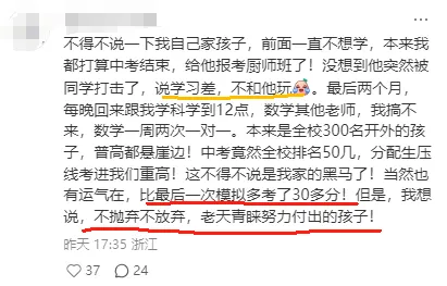 还有几天就中考,家长想了一夜,做了一个决定.-第15张图片-四季读书网
