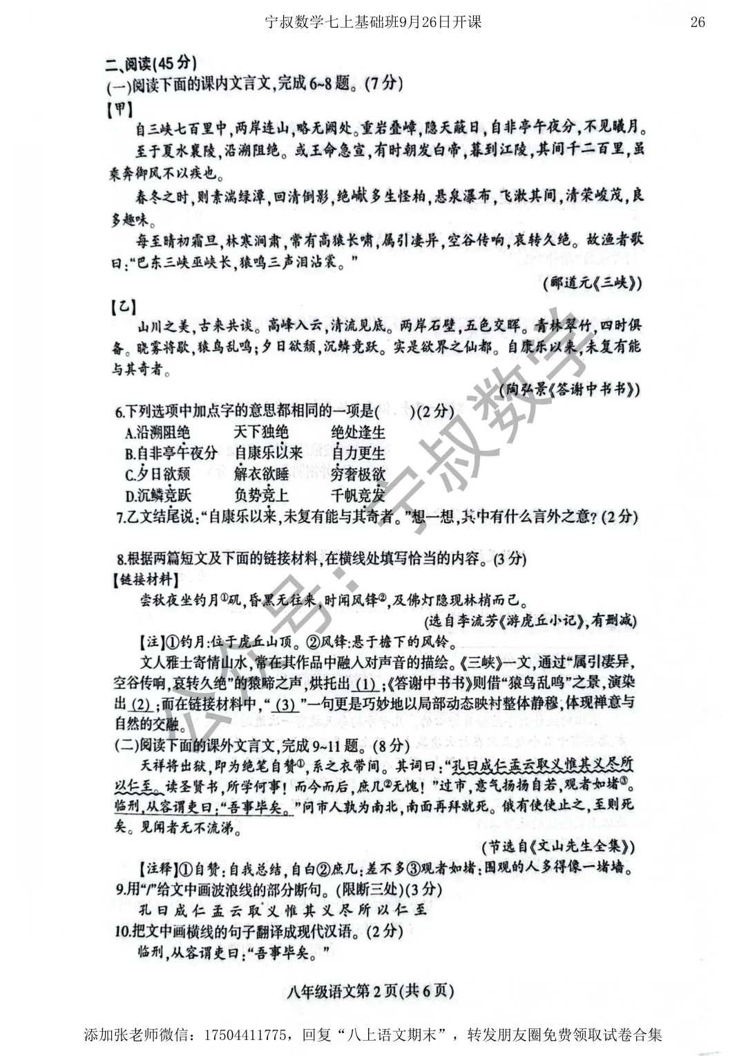 语文试卷:长春市八上语文期末试卷五套-第29张图片-四季读书网 语文试卷:长春市八上语文期末试卷五套-第29张图片-四季读书网