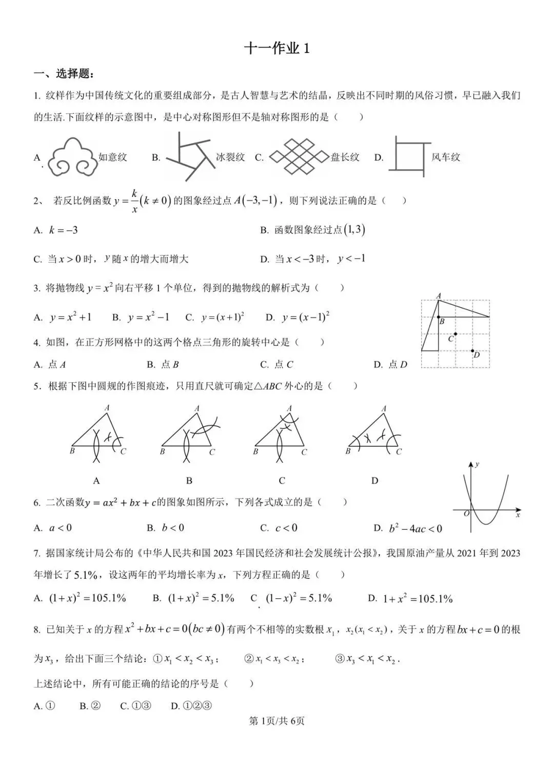 【国庆作业】2026年北京一七一中学初三数学国庆作业(1)(2)试题及答案难点解析-第2张图片-四季读书网