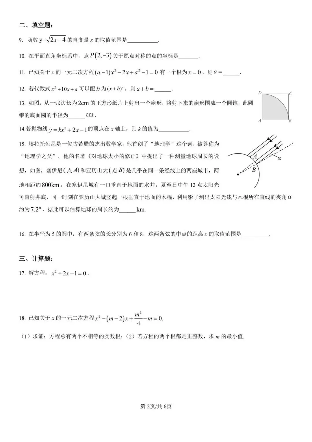 【国庆作业】2026年北京一七一中学初三数学国庆作业(1)(2)试题及答案难点解析-第3张图片-四季读书网