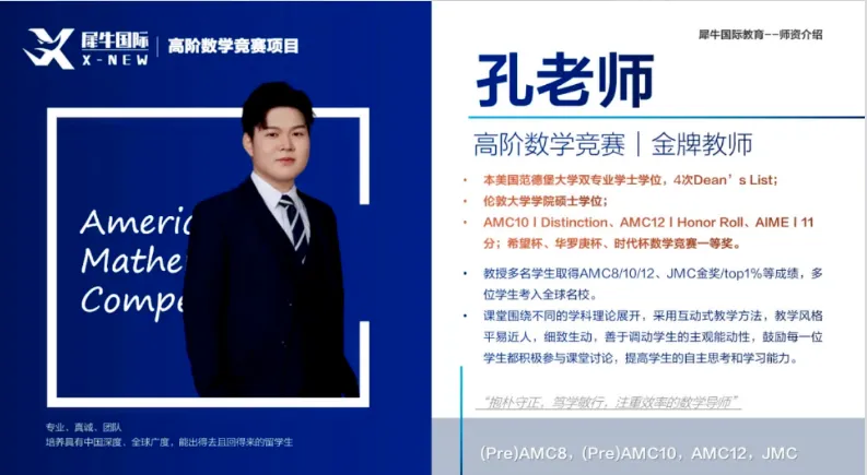 刷了很多真题还是拿不到奖?犀牛 AMC8 考前冲刺班助你冲刺1%!-第10张图片-四季读书网 刷了很多真题还是拿不到奖?犀牛 AMC8 考前冲刺班助你冲刺1%!-第10张图片-四季读书网