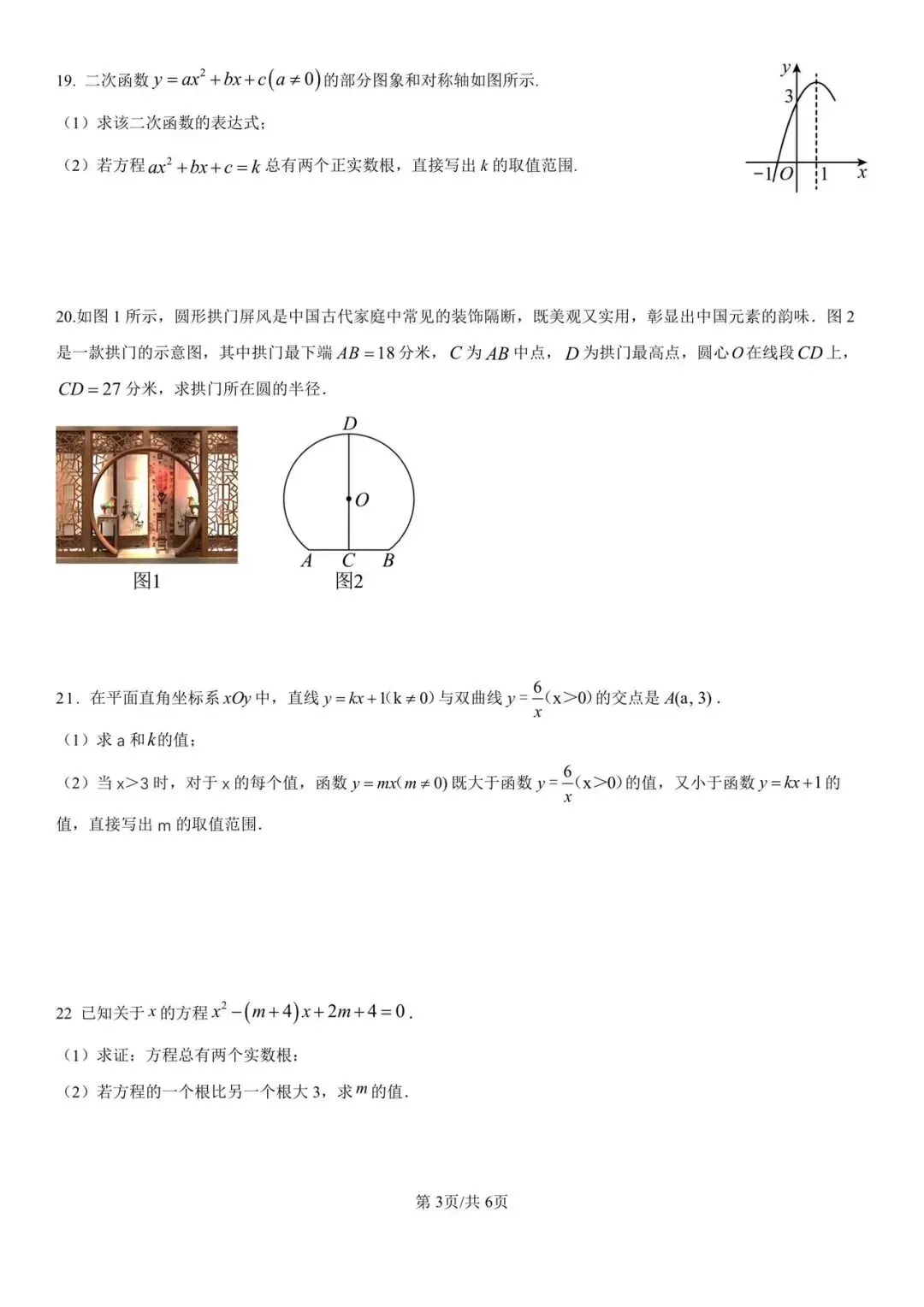 【国庆作业】2026年北京一七一中学初三数学国庆作业(1)(2)试题及答案难点解析-第4张图片-四季读书网