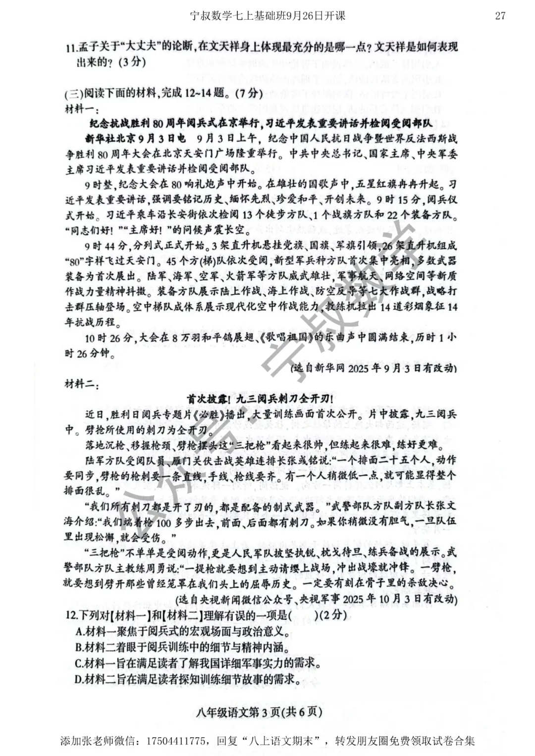 语文试卷:长春市八上语文期末试卷五套-第30张图片-四季读书网 语文试卷:长春市八上语文期末试卷五套-第30张图片-四季读书网