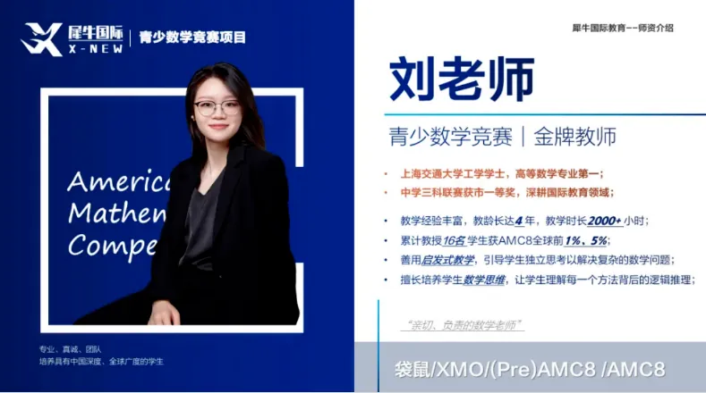刷了很多真题还是拿不到奖?犀牛 AMC8 考前冲刺班助你冲刺1%!-第11张图片-四季读书网 刷了很多真题还是拿不到奖?犀牛 AMC8 考前冲刺班助你冲刺1%!-第11张图片-四季读书网