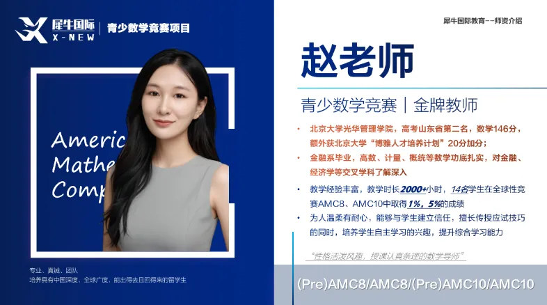 刷了很多真题还是拿不到奖?犀牛 AMC8 考前冲刺班助你冲刺1%!-第12张图片-四季读书网 刷了很多真题还是拿不到奖?犀牛 AMC8 考前冲刺班助你冲刺1%!-第12张图片-四季读书网