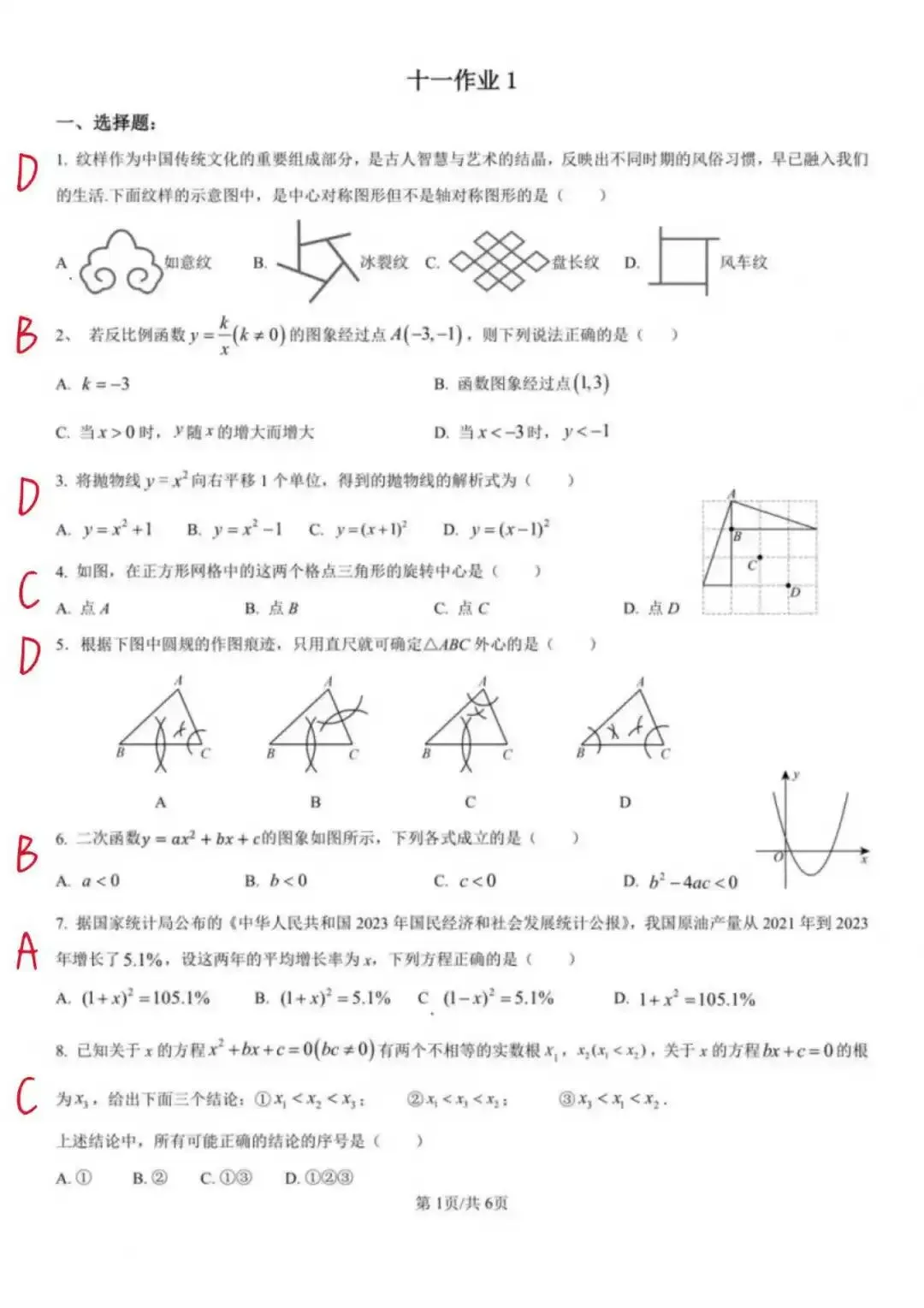 【国庆作业】2026年北京一七一中学初三数学国庆作业(1)(2)试题及答案难点解析-第5张图片-四季读书网