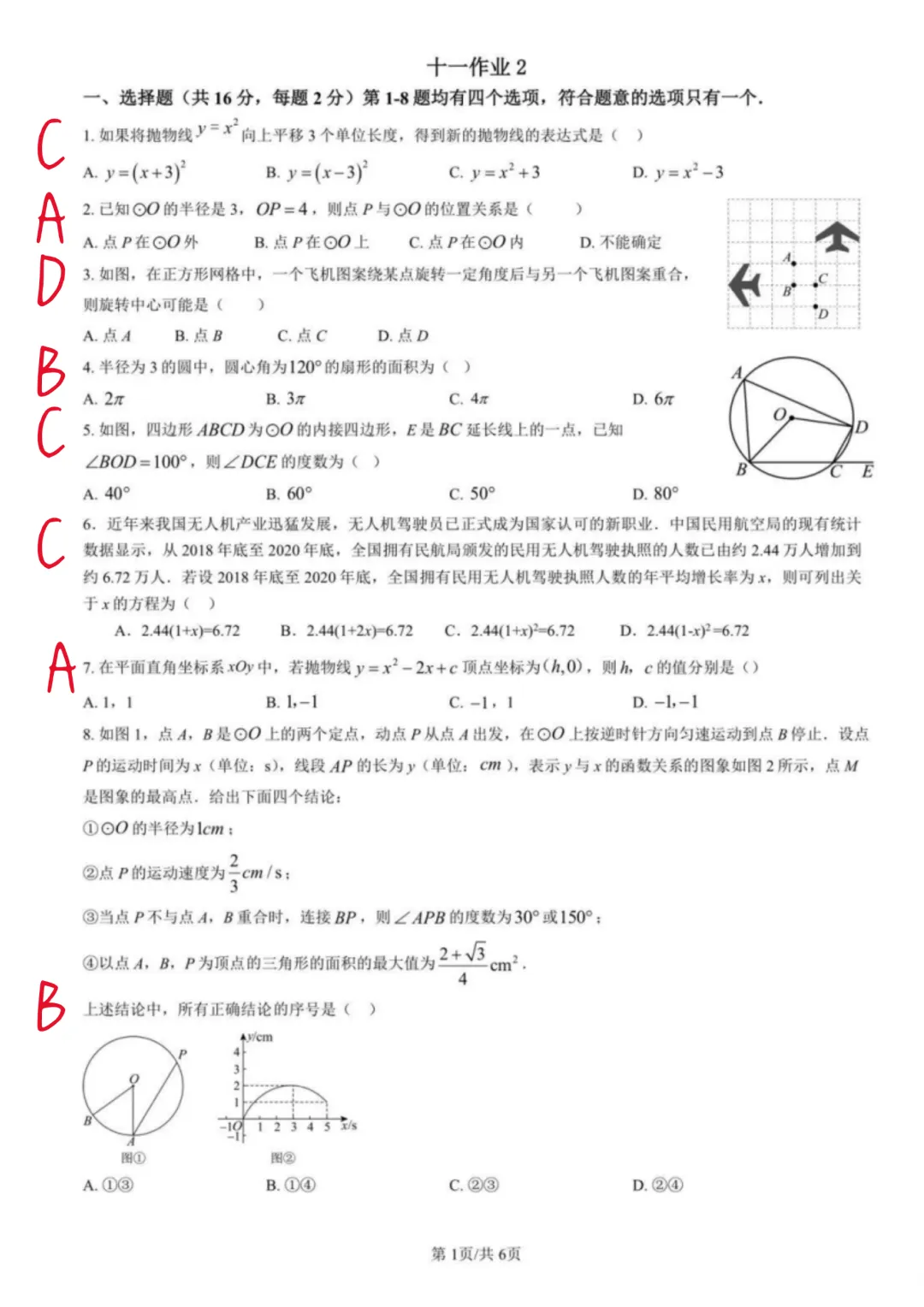 【国庆作业】2026年北京一七一中学初三数学国庆作业(1)(2)试题及答案难点解析-第6张图片-四季读书网