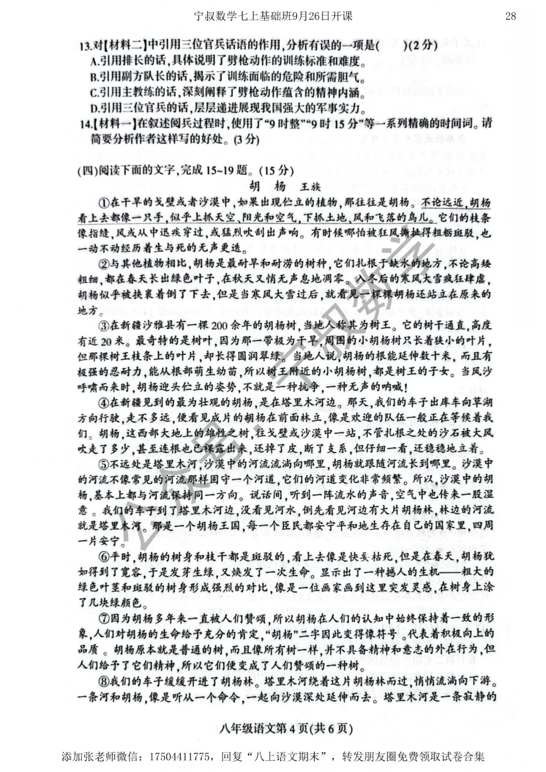 语文试卷:长春市八上语文期末试卷五套-第31张图片-四季读书网 语文试卷:长春市八上语文期末试卷五套-第31张图片-四季读书网