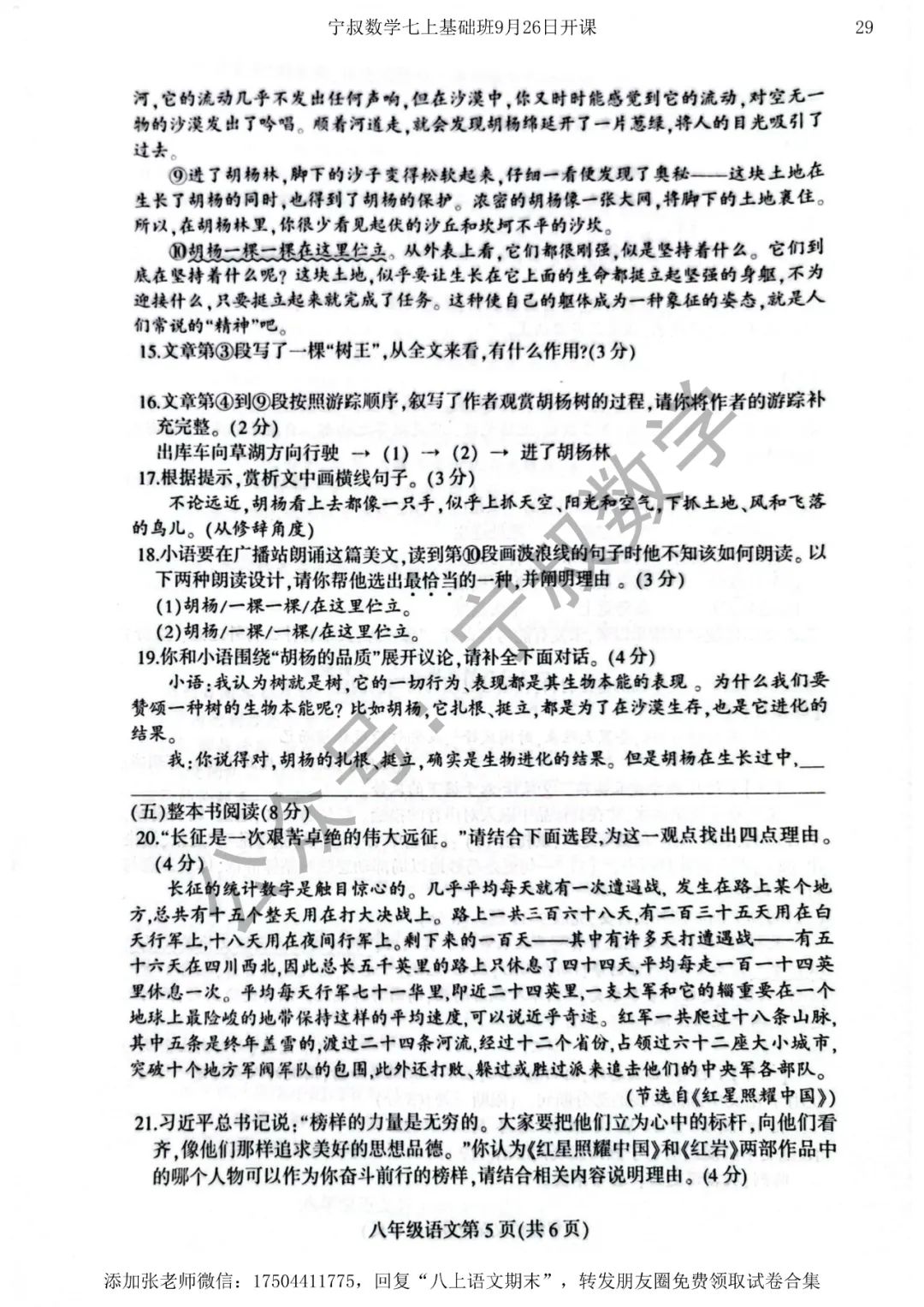 语文试卷:长春市八上语文期末试卷五套-第32张图片-四季读书网 语文试卷:长春市八上语文期末试卷五套-第32张图片-四季读书网