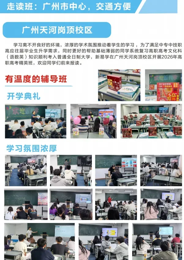 最后3个月!高职高考如何高效备考冲公办?-第25张图片-四季读书网