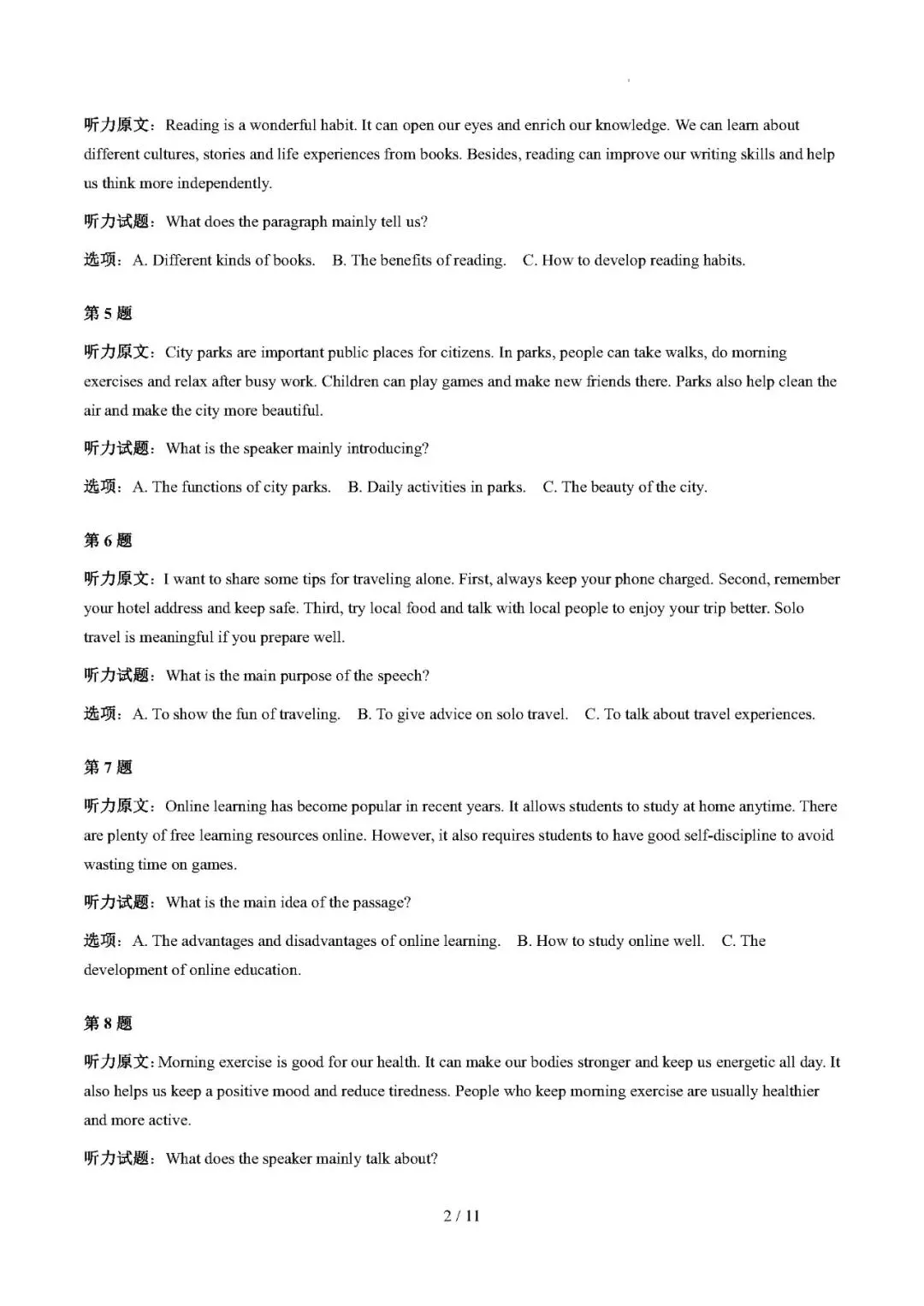 【高考英语】听力长文本解题技巧(专项训练)——2027年高考英语一轮复习讲练测-第2张图片-四季读书网 【高考英语】听力长文本解题技巧(专项训练)——2027年高考英语一轮复习讲练测-第2张图片-四季读书网
