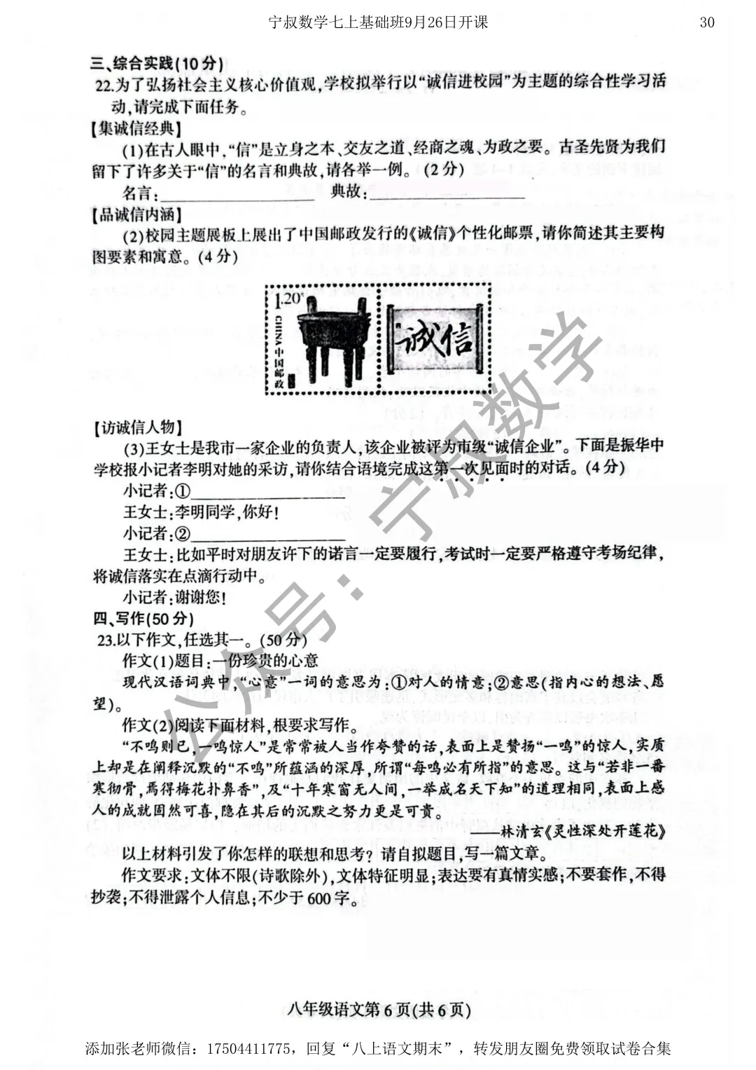 语文试卷:长春市八上语文期末试卷五套-第33张图片-四季读书网 语文试卷:长春市八上语文期末试卷五套-第33张图片-四季读书网